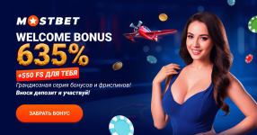 Mostbet Casino — обзор, бонусы, регистрация и выводы